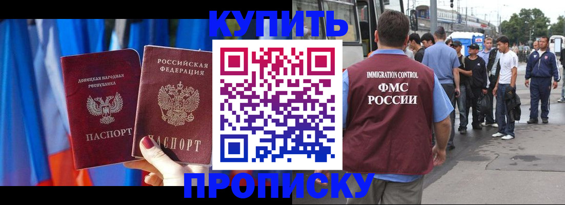 прописка штамп в Сахалинской области