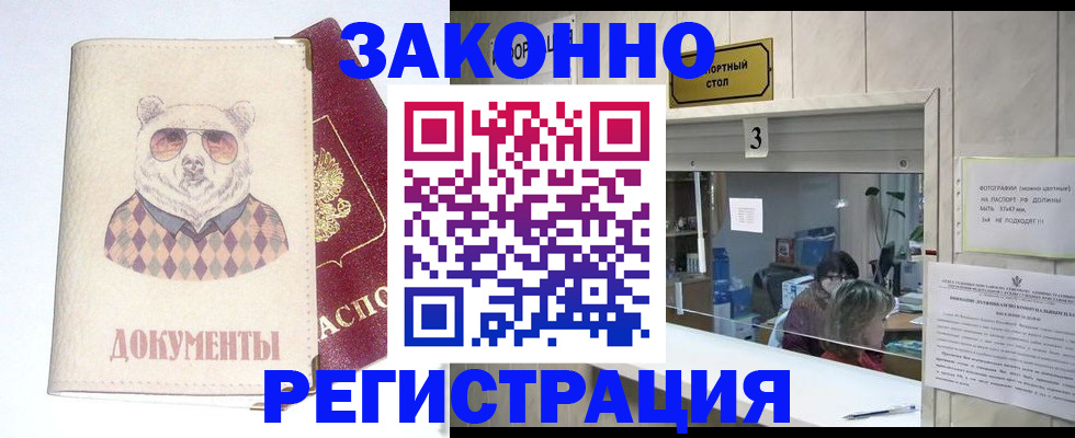 прописка от собственника в Сахалинской области